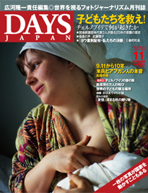 2011年11月号(10月20日発売号)