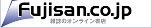雑誌のFujisan.co.jp