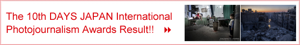 The 10th DAYS JAPAN International Photojournalism Awards Result!!