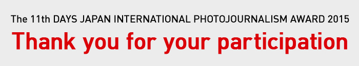 The 11th DAYS JAPAN INTERNATIONAL PHOTOJOURNALISM AWARD 2015　Thank you for your participation