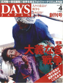 DAYS JAPAN2004年04月号