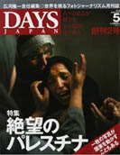 DAYS JAPAN2004年05月号