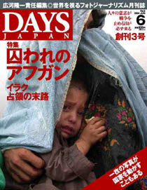 DAYS JAPAN2004年06月号