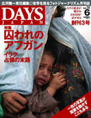 DAYS JAPAN2004年06月号