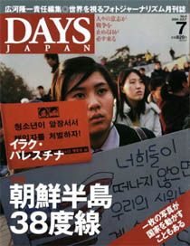 DAYS JAPAN2004年07月号