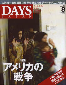 DAYS JAPAN2004年08月号