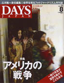 DAYS JAPAN2004年08月号