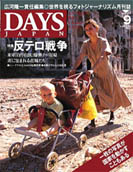 DAYS JAPAN2004年09月号