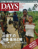 DAYS JAPAN2004年10月号