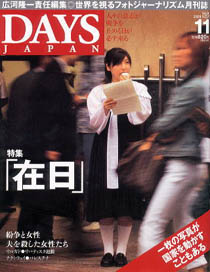 DAYS JAPAN2004年11月号