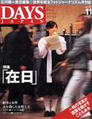 DAYS JAPAN2004年11月号