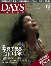 DAYS JAPAN2004年12月号