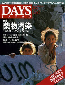 DAYS JAPAN2005年01月号