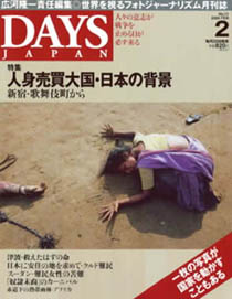 DAYS JAPAN2005年02月号
