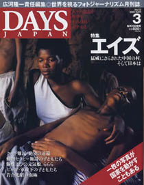 DAYS JAPAN2005年03月号