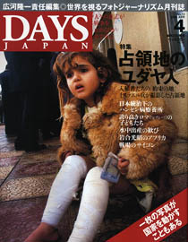 DAYS JAPAN2005年04月号