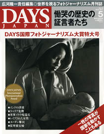 DAYS JAPAN2005年05月号