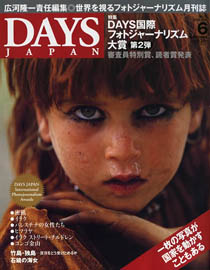 DAYS JAPAN2005年06月号