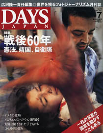 DAYS JAPAN2005年07月号