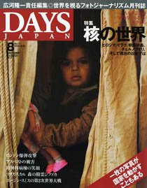 DAYS JAPAN2005年08月号