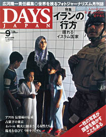 DAYS JAPAN2005年09月号