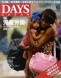 DAYS JAPAN2005年10月号