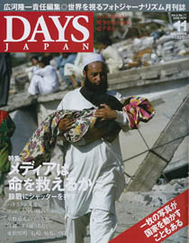 DAYS JAPAN2005年11月号