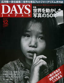 DAYS JAPAN2005年12月号