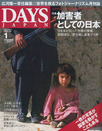 DAYS JAPAN2006年01月号