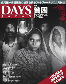 DAYS JAPAN2006年02月号