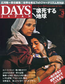 DAYS JAPAN2006年03月号