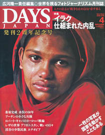 DAYS JAPAN2006年04月号