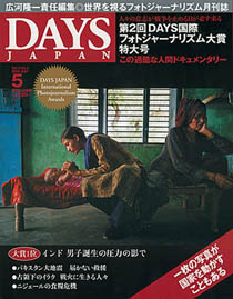 DAYS JAPAN2006年05月号