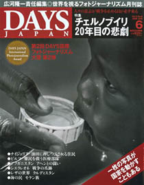 DAYS JAPAN2006年06月号