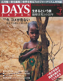 DAYS JAPAN2006年07月号