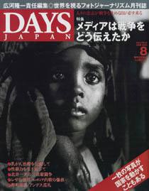 DAYS JAPAN2006年08月号
