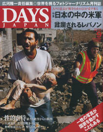 DAYS JAPAN2006年09月号