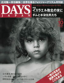DAYS JAPAN2006年10月号