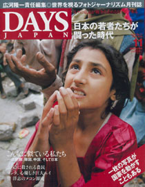 DAYS JAPAN2006年11月号