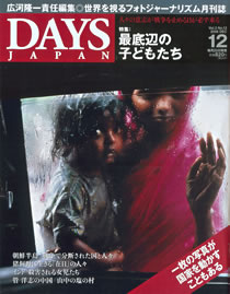 DAYS JAPAN2006年12月号