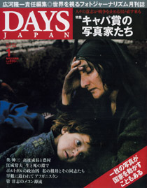 DAYS JAPAN2007年1月号