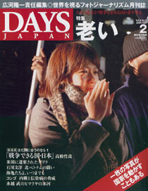DAYS JAPAN2007年02月号