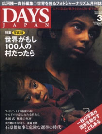 DAYS JAPAN2007年03月号