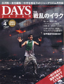 DAYS JAPAN2007年04月号