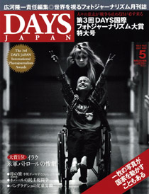 DAYS JAPAN2007年05月号