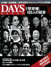 DAYS JAPAN2007年06月号