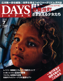 DAYS JAPAN2007年07月号