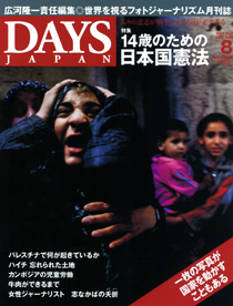 DAYS JAPAN2007年08月号