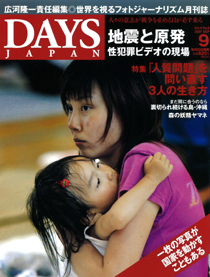 DAYS JAPAN2007年09月号