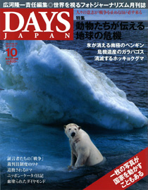 DAYS JAPAN2007年10月号